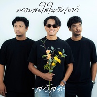 ความสดใสในวัยเยาว์ (Hook)