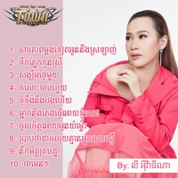 សារភាពម្ដងទៀតអូននឹងស្រឡាញ់