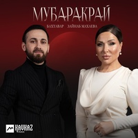 Мубаракрай