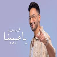 Ya Habebnna