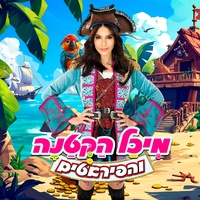 מיכל הקטנה