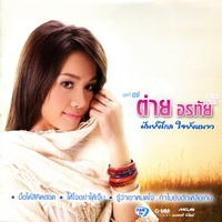 แค่ถามก็รู้สึกดี