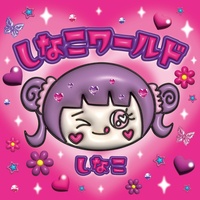 SHINAKO WORLD (Chorus ver.)