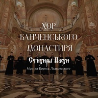Стихири Пасхи