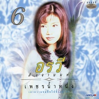เอาความขมขื่นไปทิ้งแม่โขง