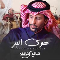 هوى البر