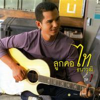 กระทงหลงทาง