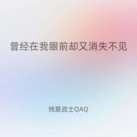 曾经在我眼前却又消失不见 - 听到爱听的音乐想起熟悉的你