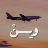 وين ما ندري اي بلد