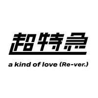 a kind of love - Re-ver.