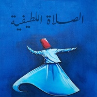 يا لطيف - تراث تونسي