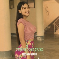 အဆိုးလေး