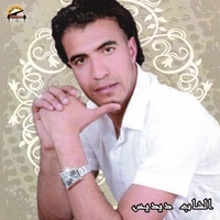 Al Oujdia 3lik Nkhaf
