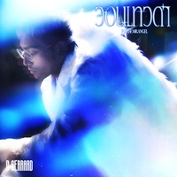 วอนเทวดา (Please Mr.Angel) [Chorus 2]