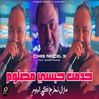 خدمت حبسي مضلوم مازال نخرج كي اليوم
