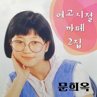 내곁에 있어주