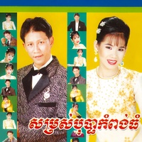 ចិត្តប្រុសប្រែប្រួល