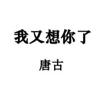 我又想你了 - 3D环绕版