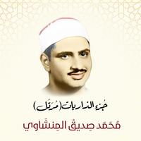 Ar-Rahman (Murattal)