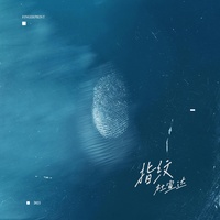 指纹