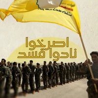 اصرخوا نادوا قسد