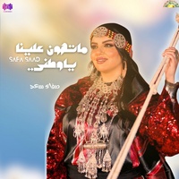 ماتهون علينا ياوطني