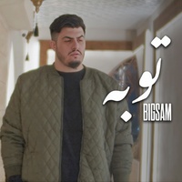 توبة