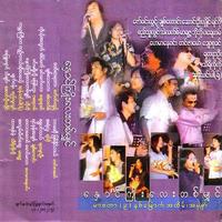 Chit Thay Yae Lar