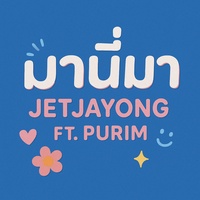 มานี่มา