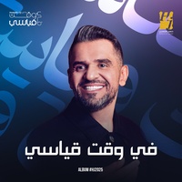 Fe Waqt Qeyasi