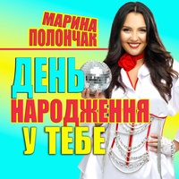 День народження у тебе