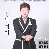 망부석이