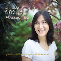 รู้หรือเปล่า