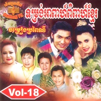 ហែរកូនកំលោះចូលរោងជ័យ (ណយ វ៉ាន់ណេត)
