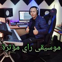 موسيقى راي مؤثرة