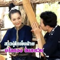 สาวผู้ไทเข็นฝ้าย