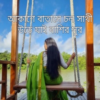 ভালোবাসবো বাসবো রে বাশির সুর