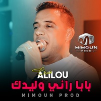 بابا راني وليدك