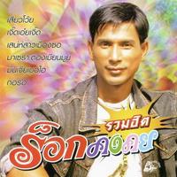 มาเซราะตองเมียนมูย