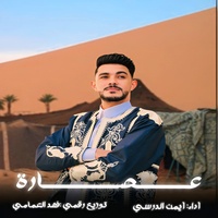 عصارة