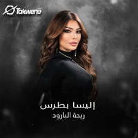 ريحة البارود