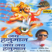 Jai Hanuman Jai Jai Hanuman - Gyarahave Rudra Bhagwan