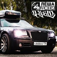 Дует - Screwed