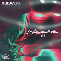 รอเป็นคนถัดไป