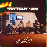 היהלום שלי
