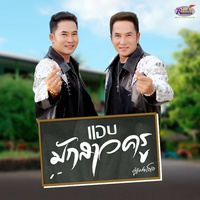แอบมักสาวครู - Preview