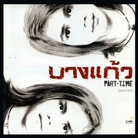 คนมันหึง