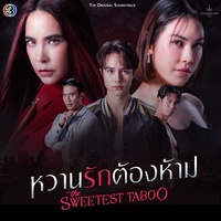 เคมี - From "หวานรักต้องห้าม"