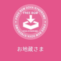 お地蔵さま