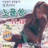 우리집 푼수(我家的缺心眼儿)